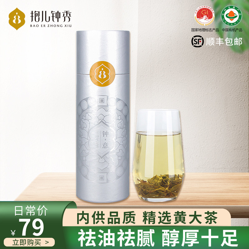 (Refined) Baoer Zhongxiu Huoshan Yellow Big Tea Authentic Yellow Tea Alpine Anhui Lu'an Canned Big Leaf Tea 100g