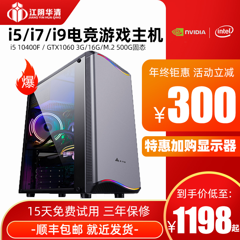 Core i5 liter i7 i9 GTX1060 1660 unique computer host eat chicken game type high-end assembly machine office home high-end Internet café full set of live desktop