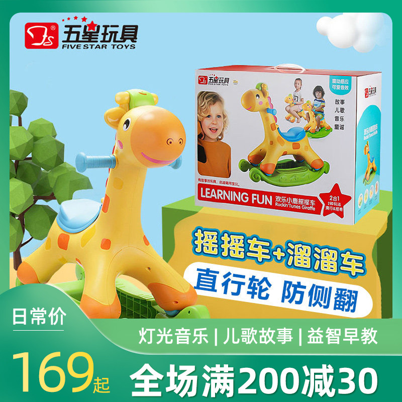 Five-star children rocking horse Slither slither car Two-in-one dual-use small trojan toy baby baby walker sliding car