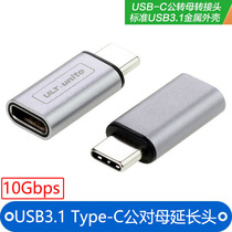 Type-C male to female extension head USB3 1 USB-C male to female adapter supports forward and reverse plug 10GB high speed