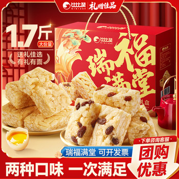 Bibizan Rui Fu Mantang Shaqima Gift Box Pastry Spring Festival New Year Gift Box Snacks Leisure Food
