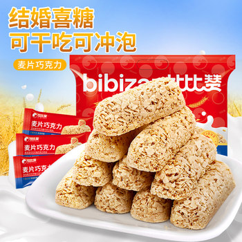 Bibizan Wheat Chocolate Wedding Candy Wholesale Wedding-Specific Snacks Leisure Products Hj