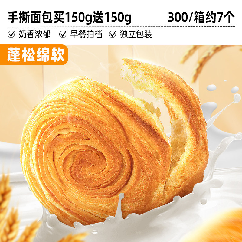 比比赞手撕面包300g