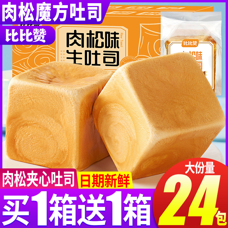 Bibizan Meat Floss Raw Toast Rubik's Cube Bread FCL Breakfast Relief Small Snacks Snacks Snacks Ready-to-eat