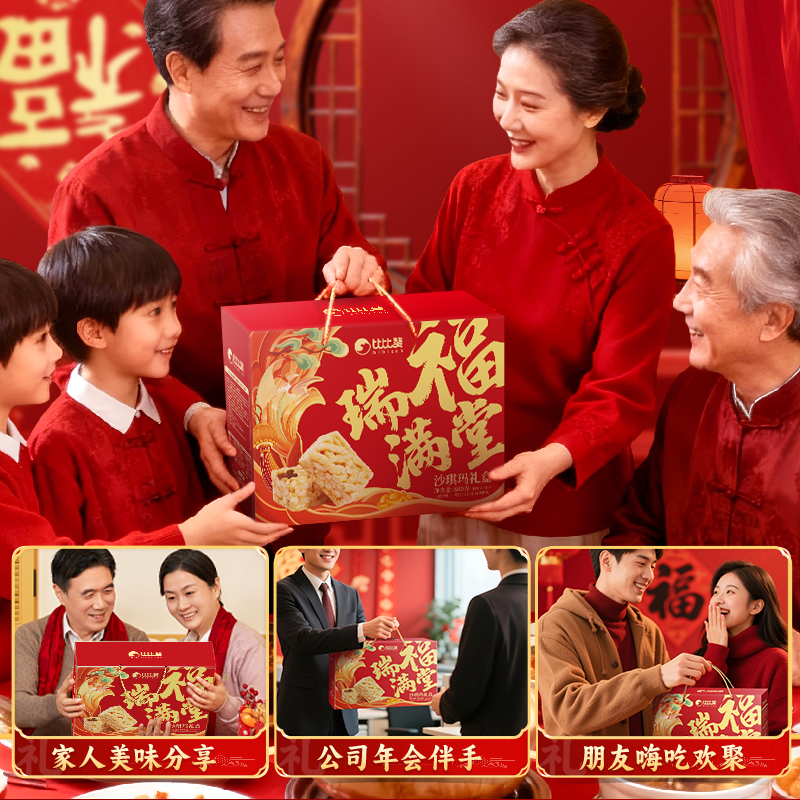 Bibizan Rui Fu Mantang Shaqima Gift Box Pastry Spring Festival New Year Gift Box Snacks Leisure Food