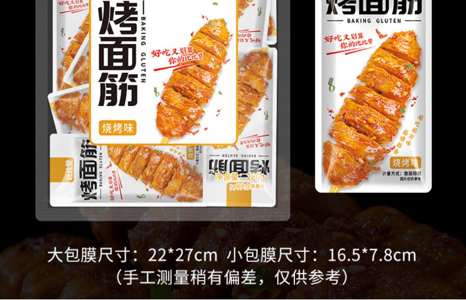 【中國直郵】比比贊 烤麵筋 小包裝豆製品宿舍健康零食素食香彈筋捲街邊小吃聚會必備【燒烤口味】250g