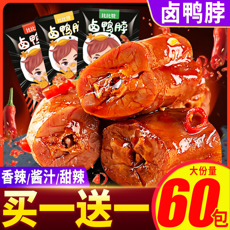 Bibizan Haloed Duck Neck Spicy Halite hand ripping mesh red Little snacks Snack Casual Food Great Gift Packaging Wholesale