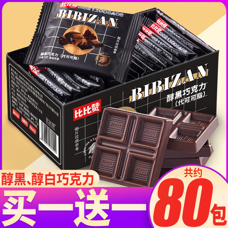 Bibizan dark chocolate plate candy New Year snacks Snacks snack food (substitute cocoa butter)