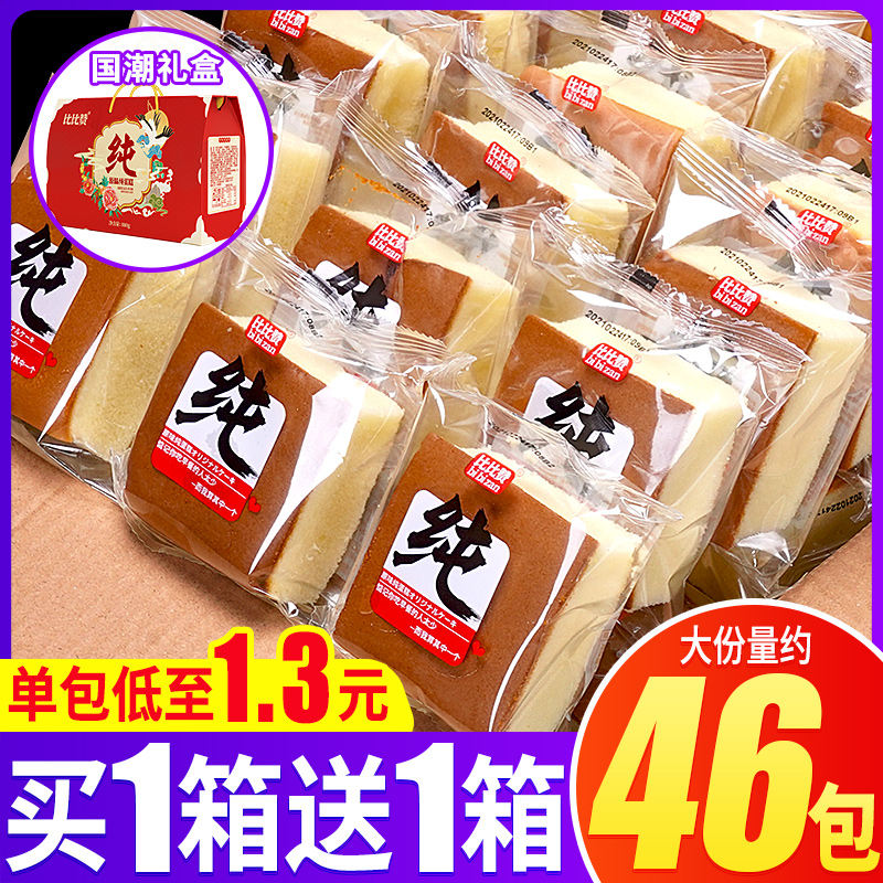Bibizan pure cake snacks snack net red hunger supper breakfast bubble bread chicken cake whole box food