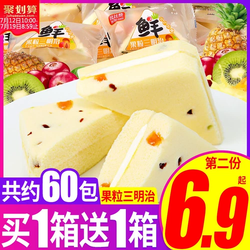 比比赞 Фруктовые зажатые хлеб с полной коробкой для завтрака Фаст -фуд торт сетка красные закуски, полные голодного ужина