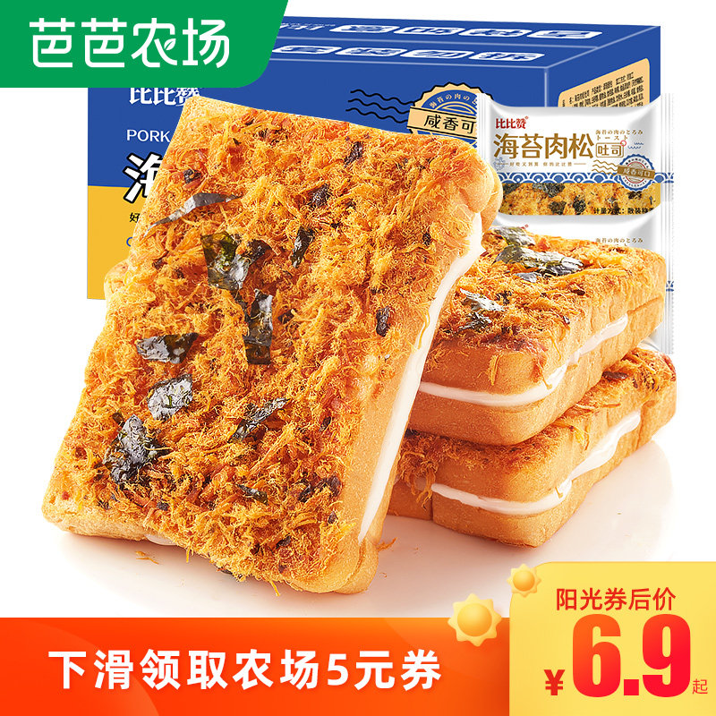 Bibizan Seaweed Meat Floss Toast Bread Whole Box Breakfast Recommended Net Red Popular Small Snacks Snacks (Agriculture)