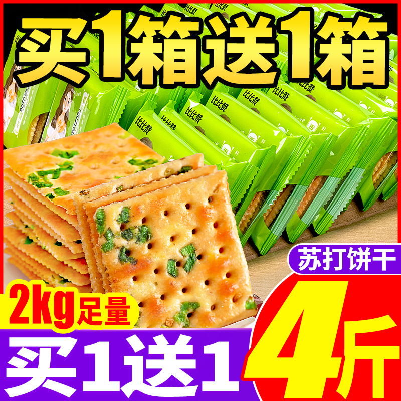 Bibizan Scallion Soda Biscuits Whole Box Scallion Savoury Soda Snacks Leisure Daquan Food Bulk Multi-flavor