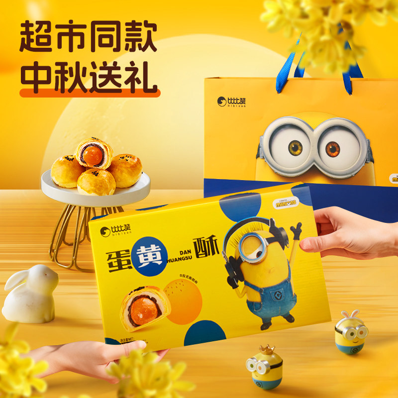 Bibi Zan & Minions Egg Yolk Pastry Co-Branded New Year Gift Box for Gifting, Pastries, Snacks, and Leisure Food