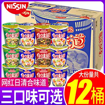 Nissei instant noodles whole box Open Cup music seafood Cup Noodles instant noodles bottled fast food substitute meal to satisfy hunger