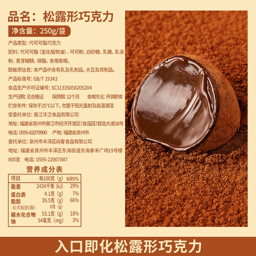 Bibizan Truffle Chocolate 250g/Box Internet Selebrity закуски, чтобы удовлетворить их тягу [сельское хозяйство] (заменитель какао-масла)