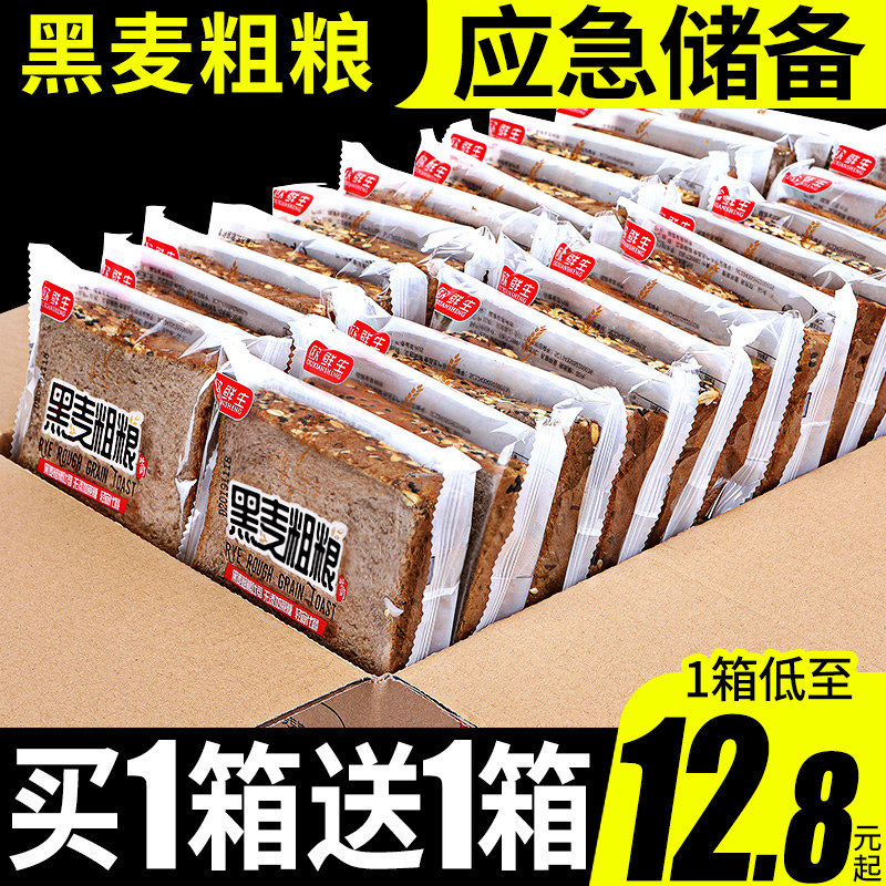 Black Wheat Wholewheat Cereal Bread Whole Box No Cane Sugar Low 0 Meals Fat Breakfast Small Snacks Snack Casual Food
