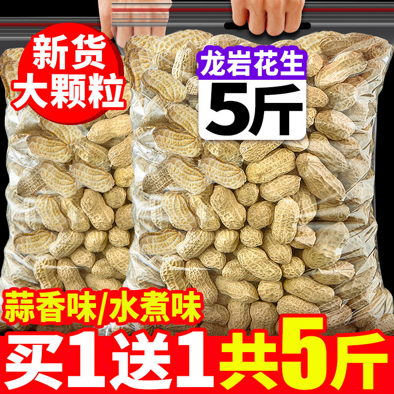 Bibizan Longyan rock Peanut With Shell Water Cooking Five Fragrant Milk Garlic Fragrant Peanut Rice Cooked Dry Sundry Snack Fried Bulk Wholesale 