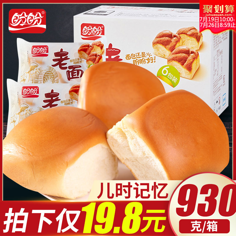Panpan old bread Traditional old French bread cake point lazy fast breakfast snack whole box wholesale