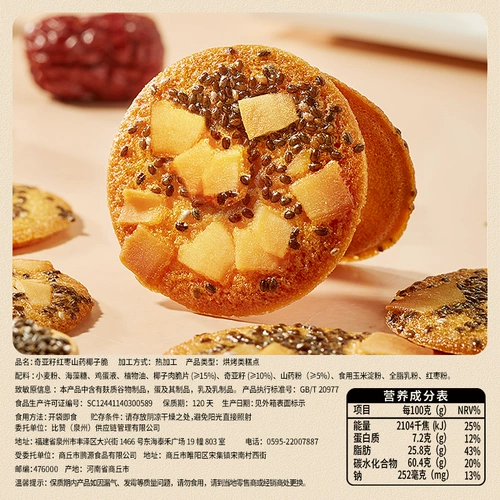 比比赞 Крекеры, сушеные семена чиа, батат, красные финики, кокосовые хрустящие снеки, снеки, оптовая продажа продуктов питания