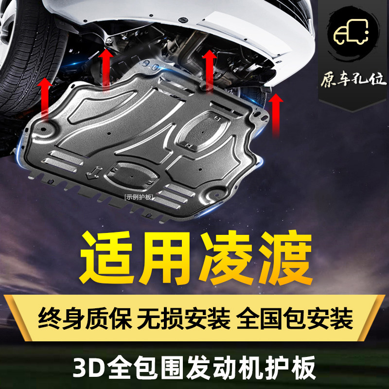 Special Volkswagen Ling ferry engine Lower protective plate Original plant 15 17 19 21 21 22 Ling degrees L Chassis Armoured bezel-Taobao