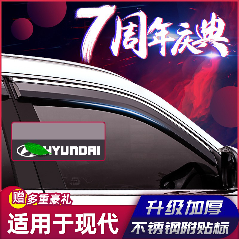 Suitable for Beijing Hyundai Xinyue moving rain eyebrow leading Lang moving car window Rena ix35 famous map rainy weather shield cover