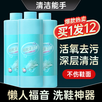 Shoe Boots Live Oxygen Cleaning Liquid Washing Shoes God Foam Small White Shoes Cleaning Agent Lemon Brush Shoes Decontamination Bog Whitening to Yellow Pure Drop