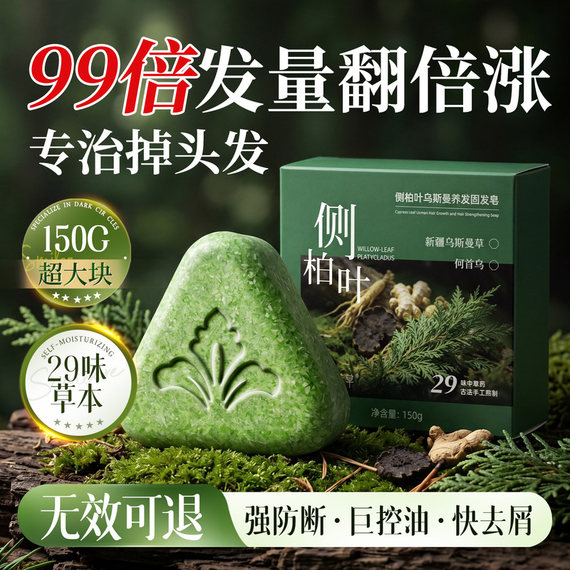 Handmade Platycladus Orientalis Leaf Shampoo Soap Xinjiang Usman Shampoo Pure Natural Herbal Anti-Breakage Oil Control Fluffy Anti-Dandruff Handmade Platycladus Orientalis Leaf Shampoo Soap Xinjiang Usman Shampoo Pure Natural Herbal Anti-Breakage Oil Control Fluffy Anti-Dandruff