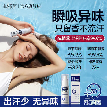 Underarm Deodorant Spray Antiperspirant Removes Odor from Armpits, Eliminates Sweat Odor and Body Odor for Women and Men, Official Flagship Store