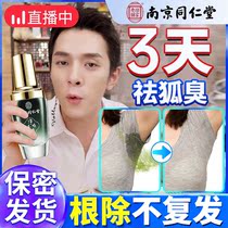 Hominin Hall to Foxin Net Axillary Odour Deodorant Anti-Sweat Dew Woman Male Armbands Foxke Children Permanent Removal of Peculiar Smell Spray