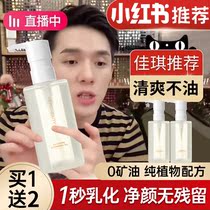 Caterpillar Fungus Makeup Remover Oil Cream Water Liquid Female Eye Lip Face Three-in-one Mild Sensitive Skin Deep Clean Go Black Head