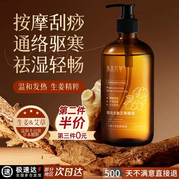 Ginger and Mugwort Heating Massage Essential Oil for Full Body Meridian Activation, Back Massage, and Gua Sha, Authentic Official Flagship Store