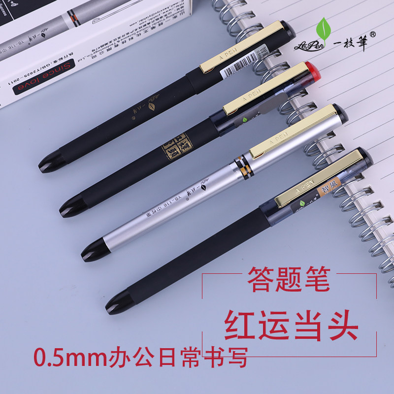 Answer pen bullet head frosted gel pen test pen primary school college entrance examination answer paper entrance examination black water-based pen a pen red transport head students with pen Zhifeng office cover nut business pen