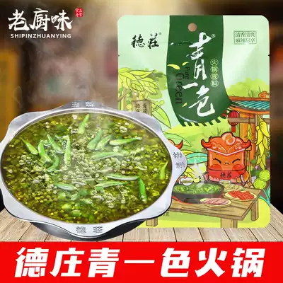 Chongqing Dezhuang green one-color hot pot soup base 300g all color spicy oil hot pot material Blue pepper seasoning