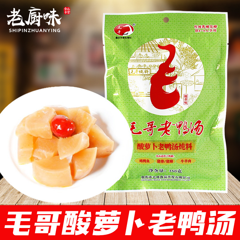 Chongqing Mao Goro Old Duck Soup Stew 350g Acid Carrot Clear Soup Hotpot Soup Base Chicken Broth Goat Broth Beef Broth Seasoning