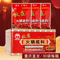Chongqing specialty Qiuxia hot pot bottom material 400g * 30 whole box of spicy hot pot material skewers incense Spice
