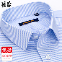 Luomon cotton non-iron shirt men long sleeve 2021 autumn youth business dress blue stripe casual cotton shirt