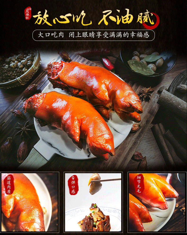 中华名小吃 青岛特产 周钦公 卤味酱猪蹄 400g 双重优惠折后¥39.32包邮 五香、香辣可选