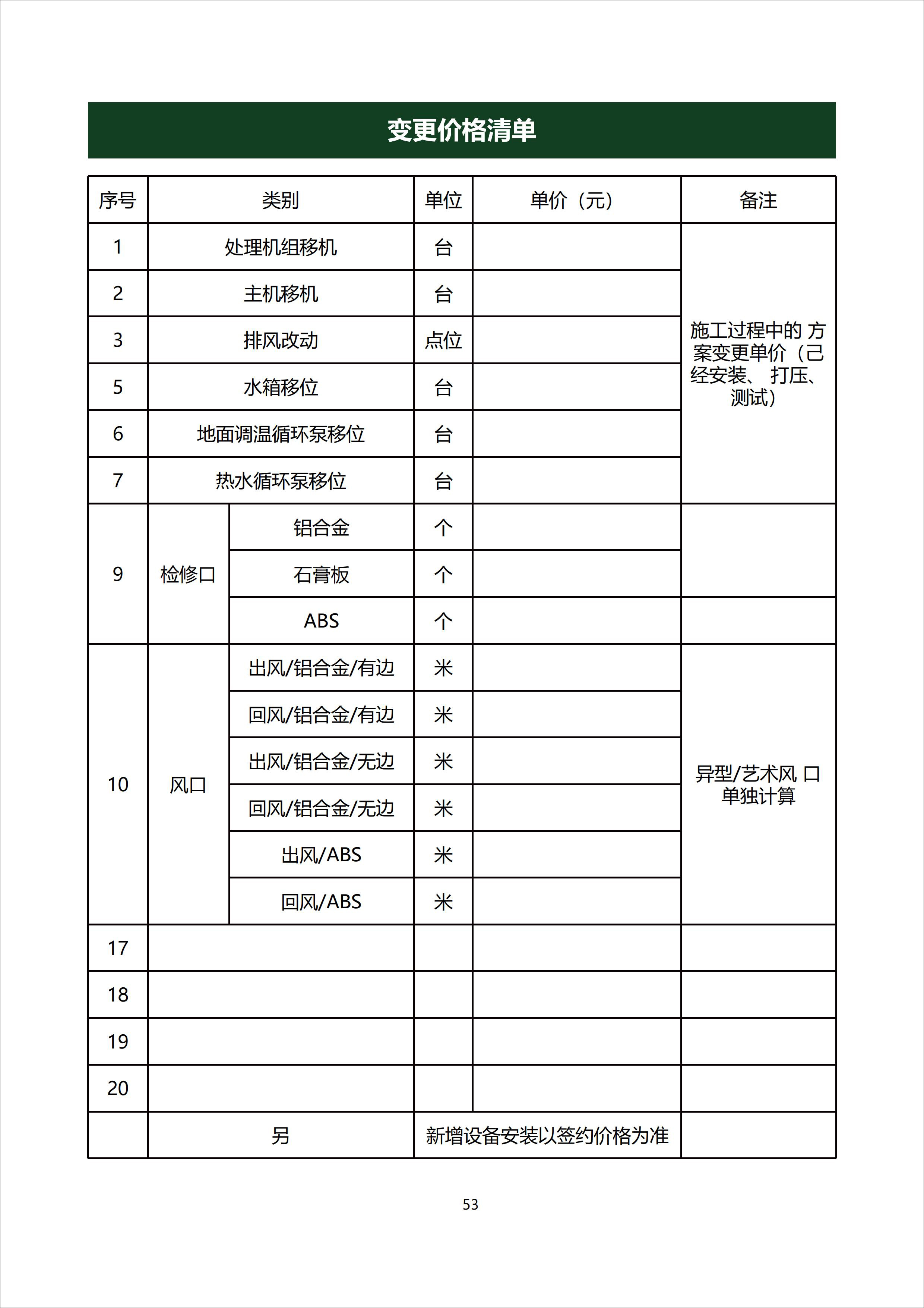 五恒全空气-项目实施服务手册220917_52.jpg