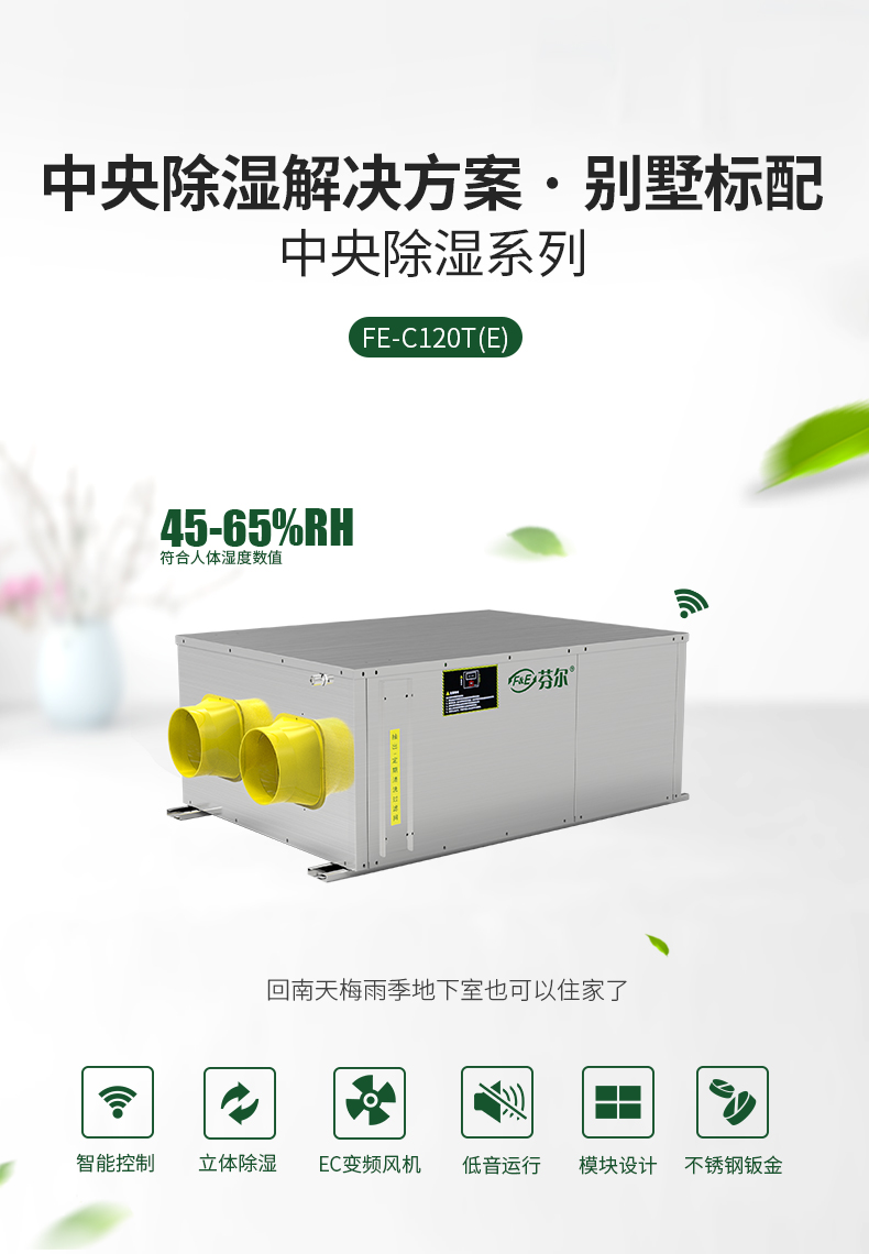 中央除湿FE-C120T(E)_01.jpg