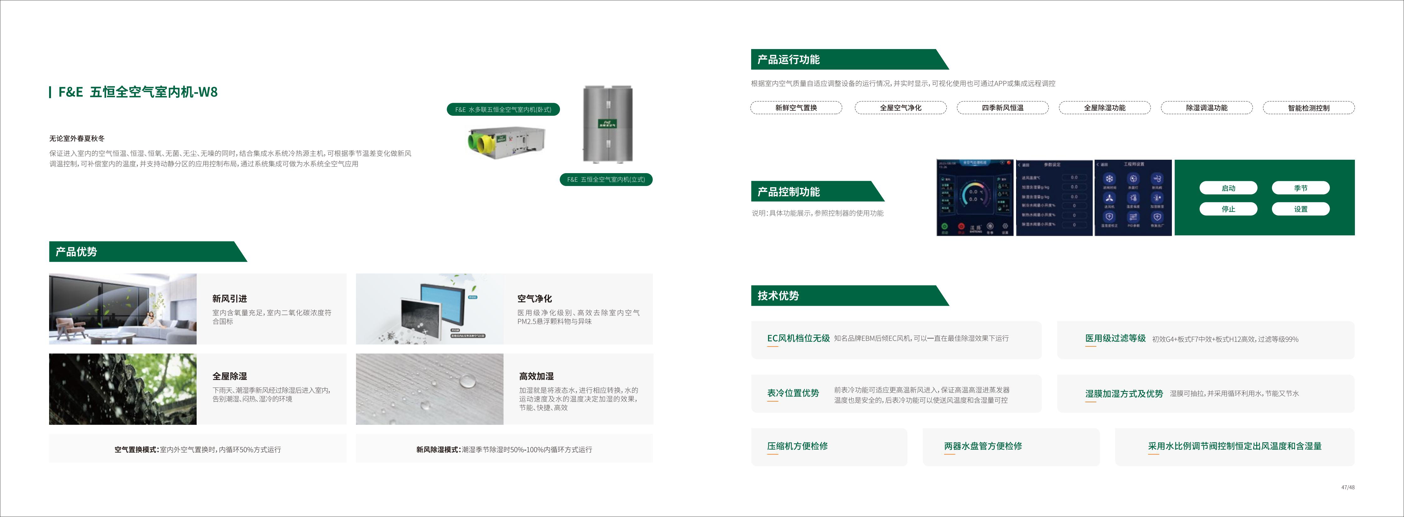 F&E 五恒全空气 系统空调画册230910版_24.jpg