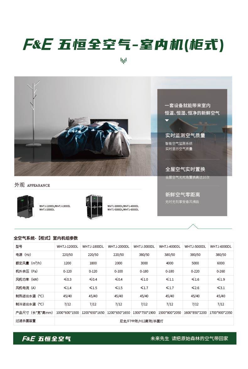 FE-五恒全空气在线方案-豪华型-27.jpg