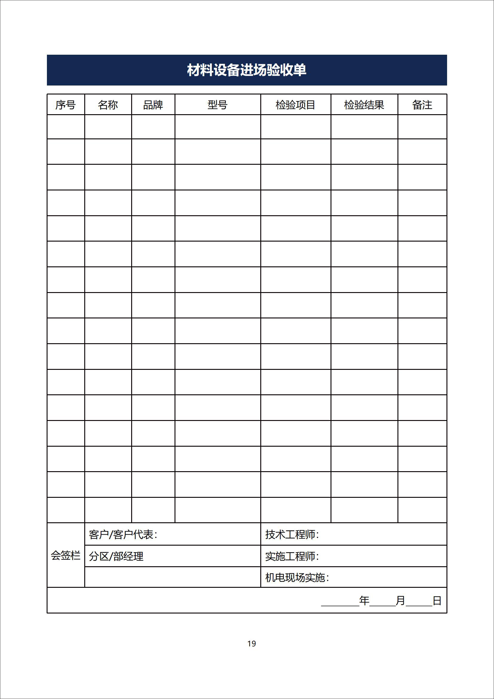 五恒科技家-项目实施服务手册-李葵总最后改的_22.jpg