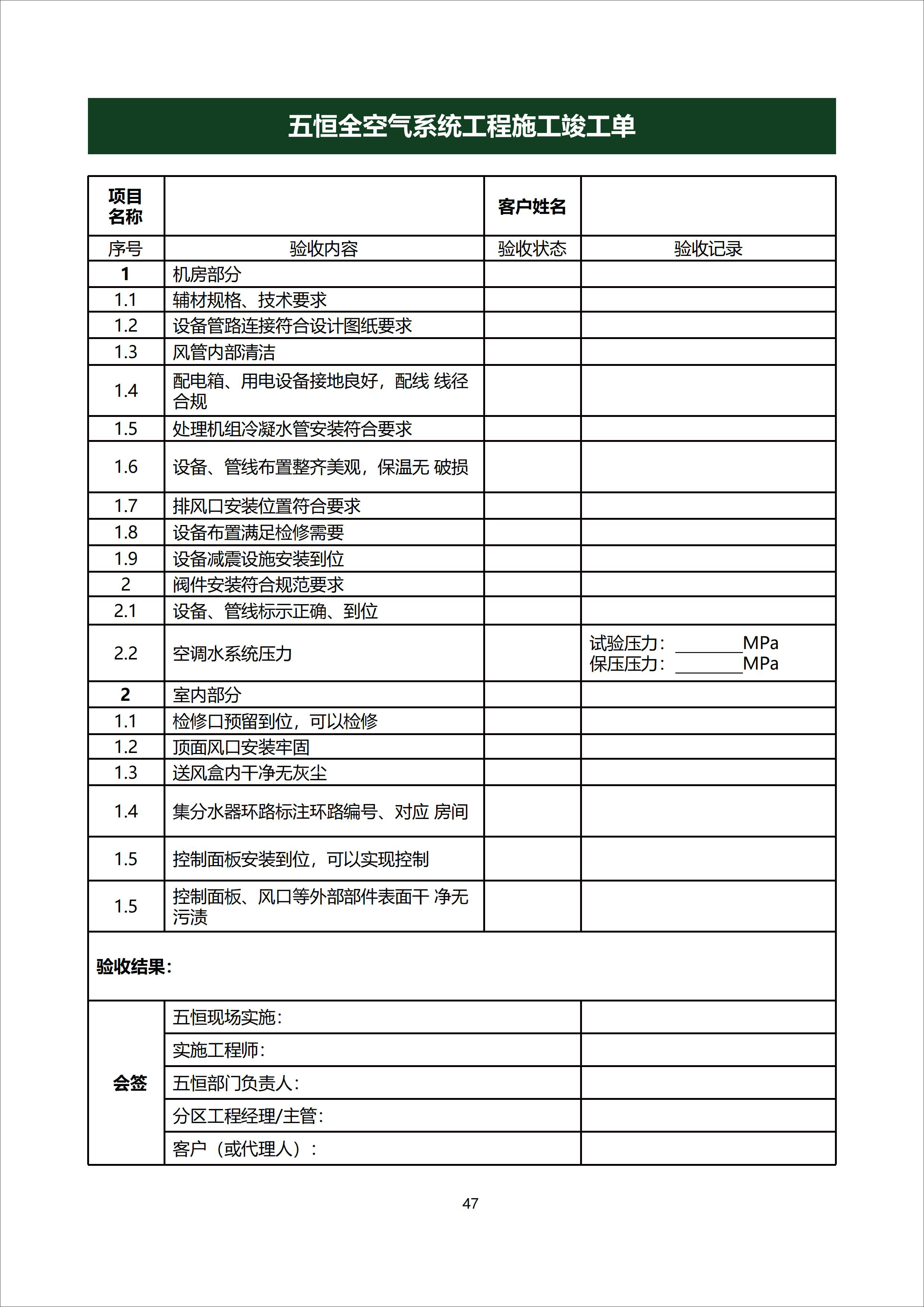 五恒全空气-项目实施服务手册220917_46.jpg