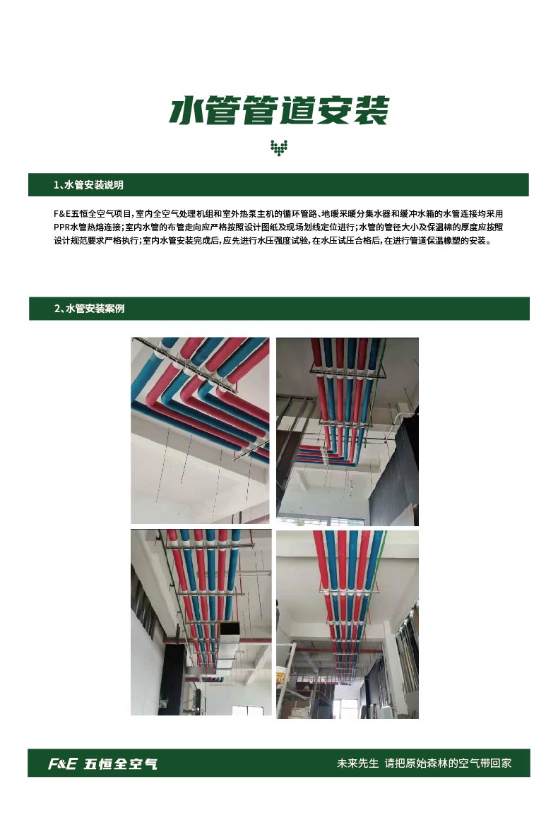 FE-五恒全空气在线方案-豪华型-63.jpg