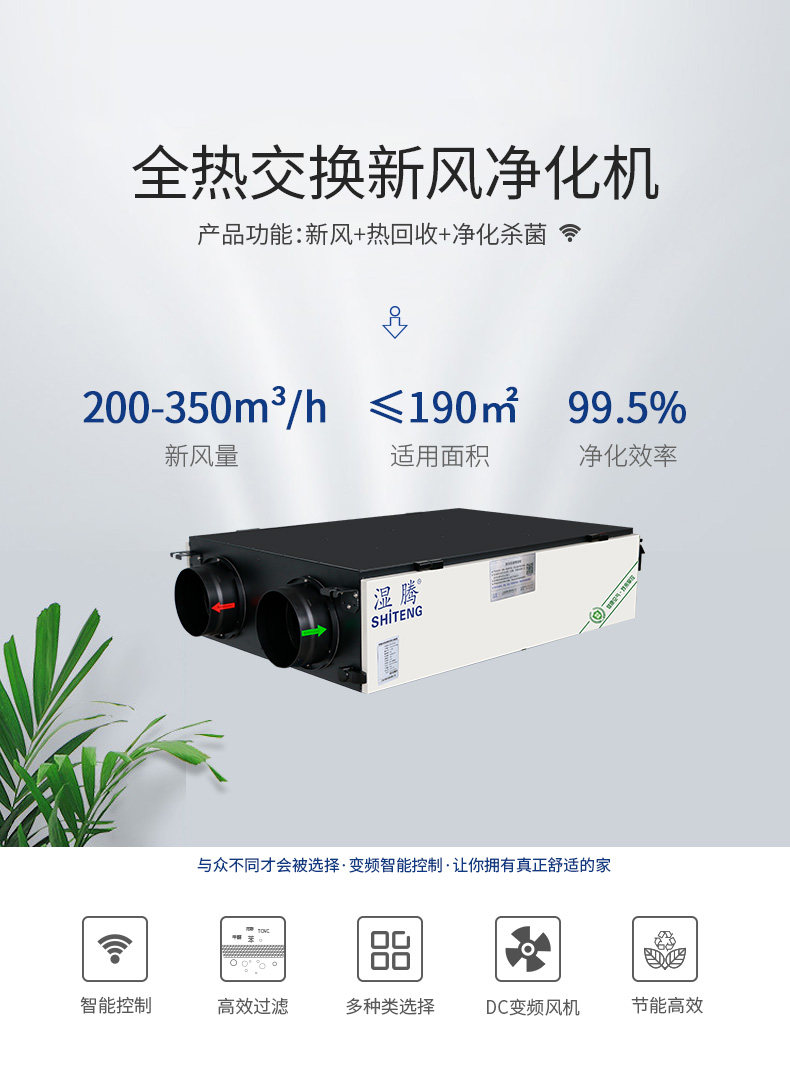 全热交换新风净化ACI-350_01.jpg