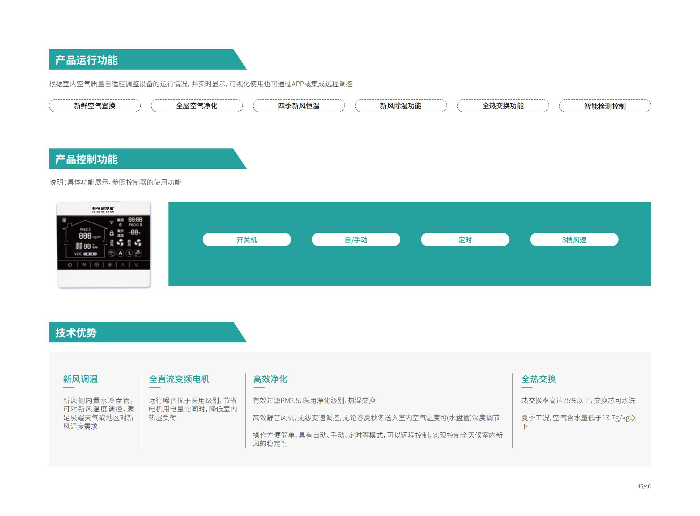 五恒科技家 五恒智能空调230817FG版_46.jpg