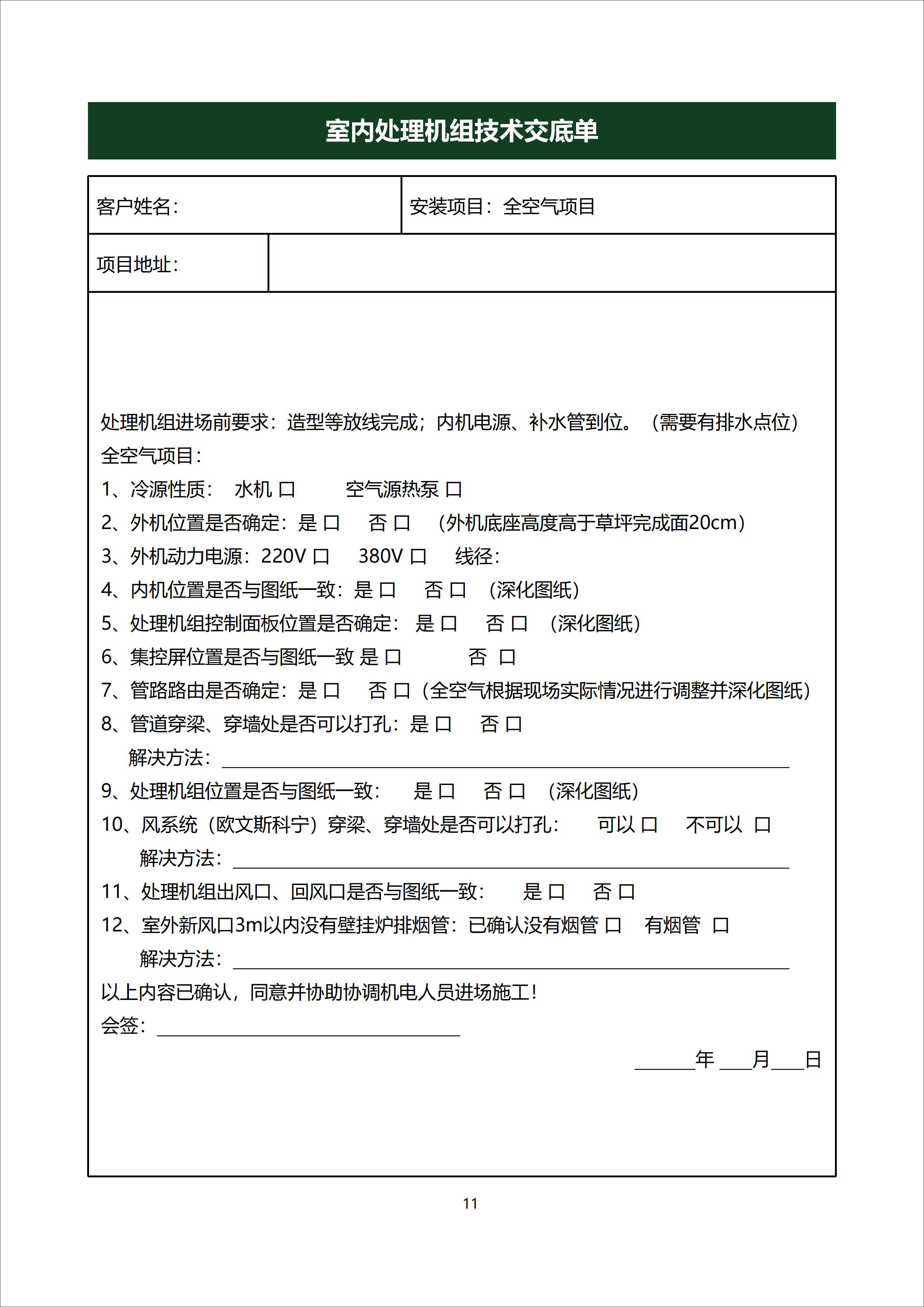 五恒全空气-项目实施服务手册220917_11.jpg