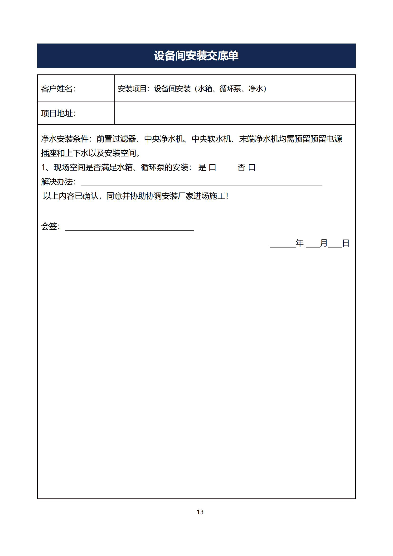 五恒科技家-项目实施服务手册-李葵总最后改的_16.jpg