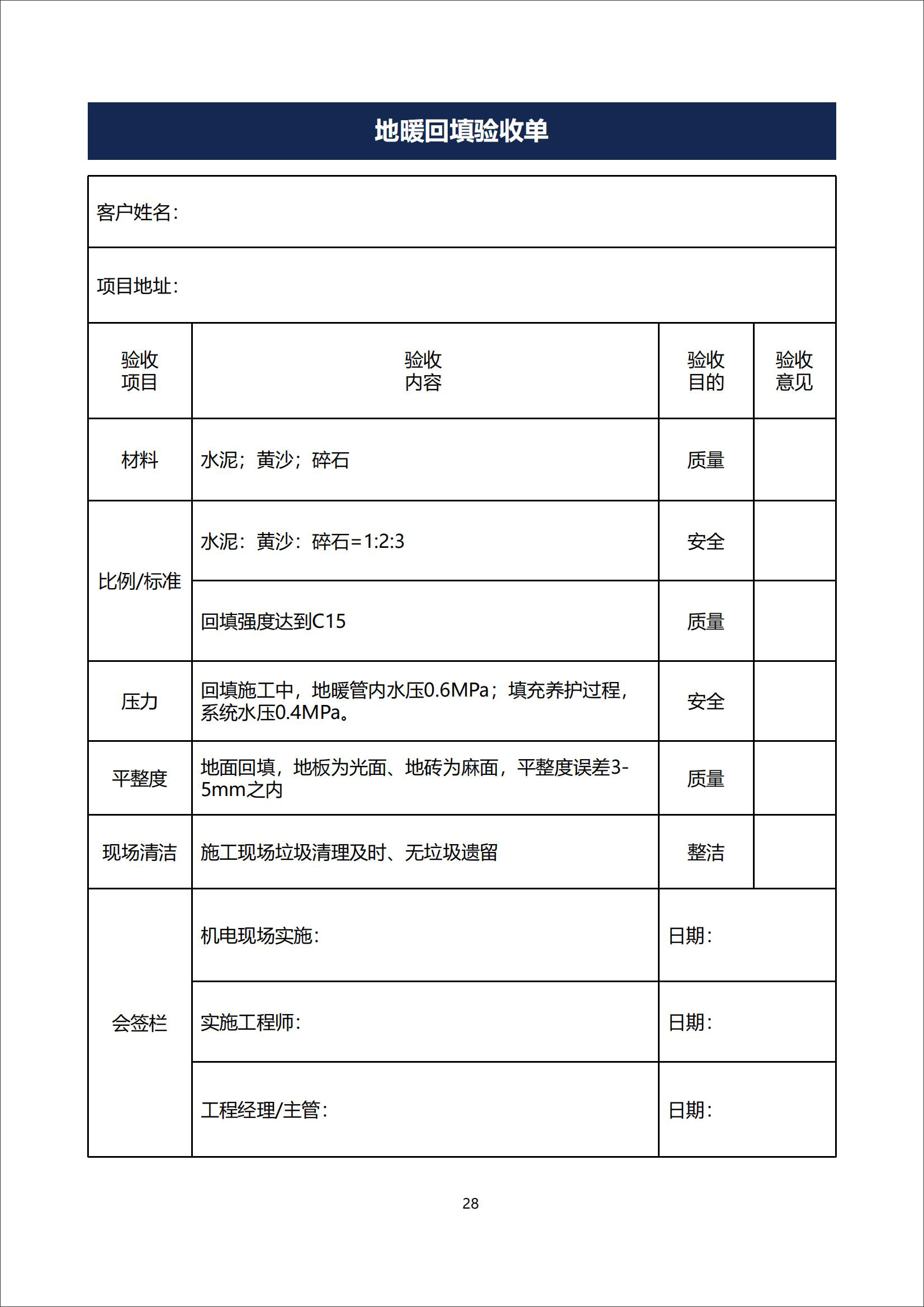 五恒科技家-项目实施服务手册-李葵总最后改的_31.jpg