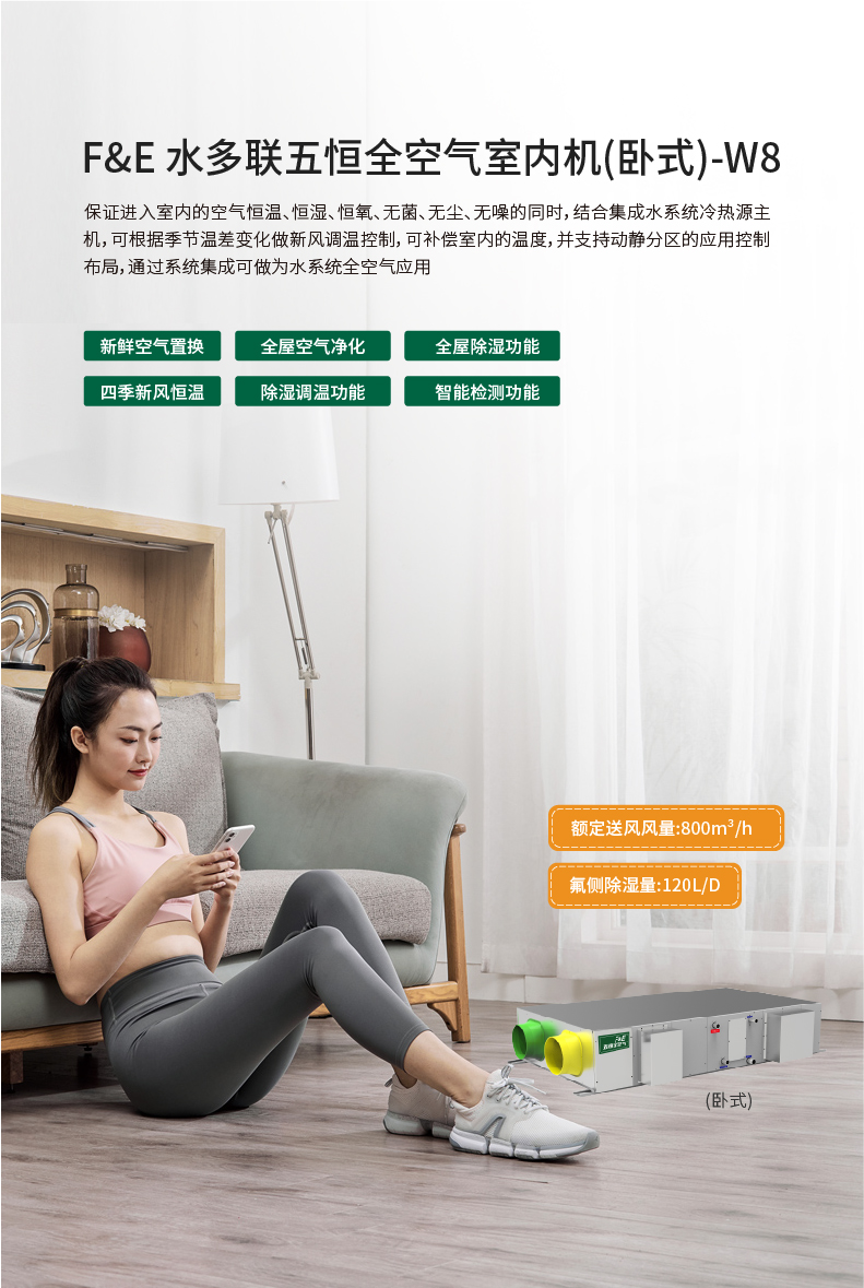 FE-五恒全空气室内机W8(立卧)800_首图.jpg
